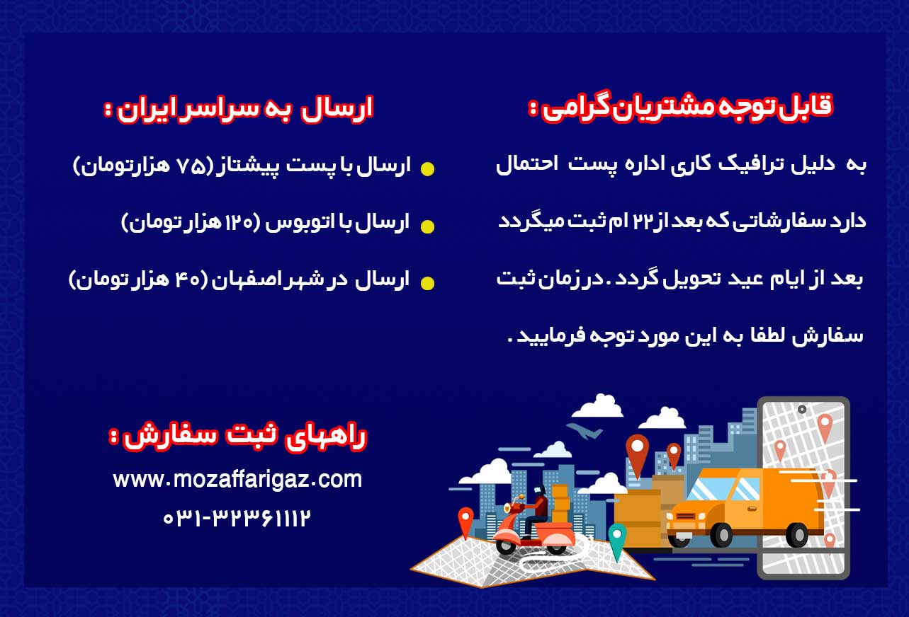 ارسال اسفند ماه 